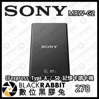 【 SONY MRW-G2 CFexpress Type A SD 記憶卡 讀卡機 】CF 讀卡機 SONY 數位黑膠兔