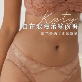 【Sexy in Shape】Katy 自在浪漫蕾絲內褲 - 4色