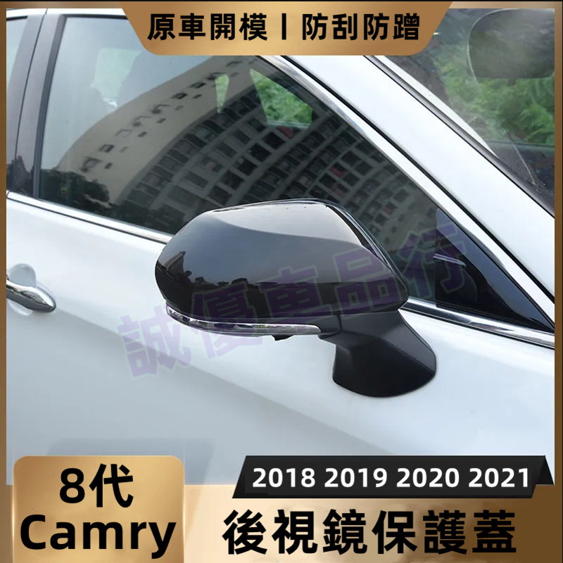 豐田 TOYOTA 碳纖紋 電鍍銀 烤漆黑 牛角款 後照鏡 18-23年 8代 CAmry 後視鏡蓋 後視鏡殼 後視鏡