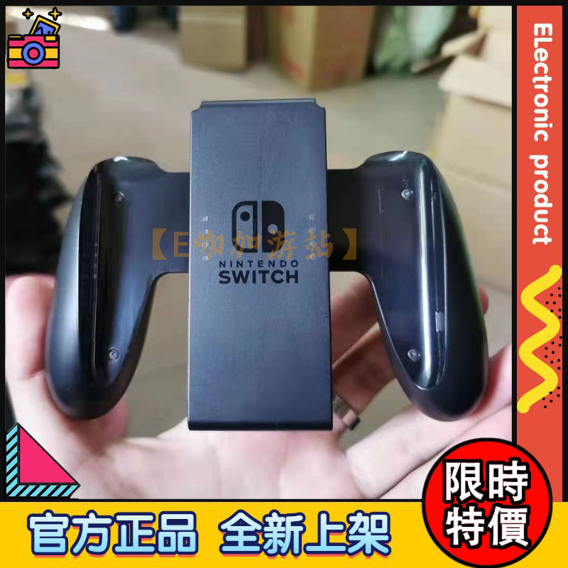 【限時特價】Nintendo Switch 充電握把 任天堂手把 switch握把  Joy-con充電握把 拆機握把
