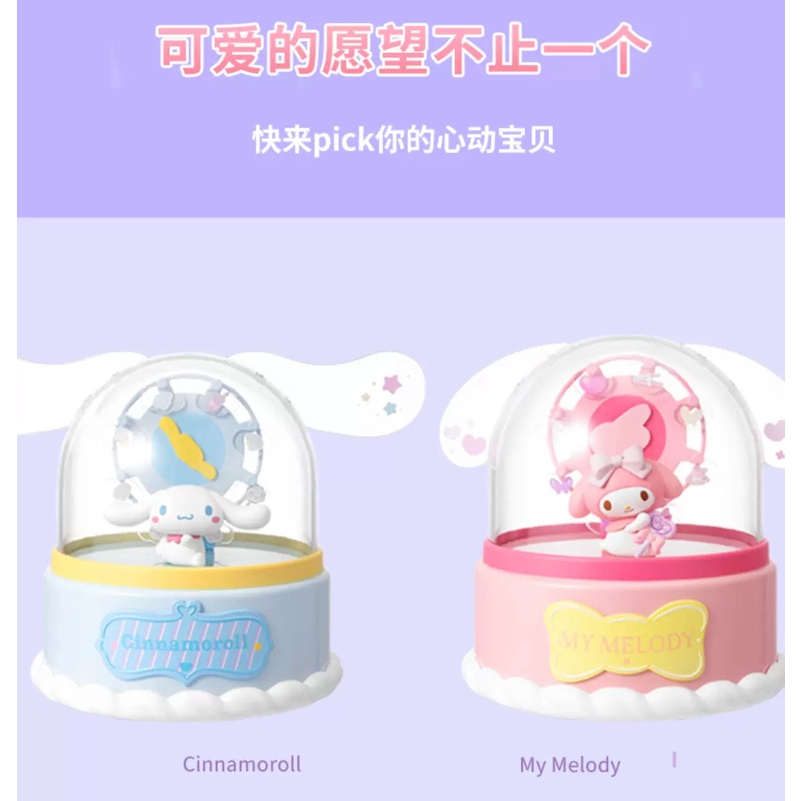 【MINISO】 名創優品 三麗鷗 許願燈 小夜燈  美樂蒂 生日 禮物 摩天輪 交換禮物 LED【MB0001】