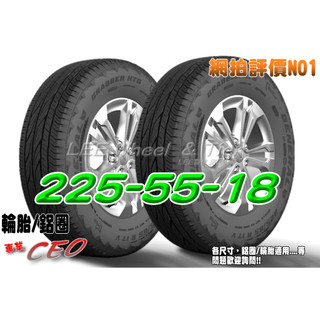 小李輪胎 GENERAL TIRE 將軍輪胎 GRAB HT6 225-55-18 全尺寸特價歡迎詢問詢價 馬牌輪胎副廠