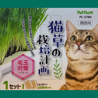 Pet Best 貓草的栽培計畫-三合一化毛種植盒