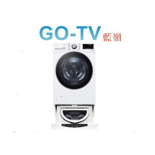 [GO-TV] LG 18+2.5KG 雙能洗衣機 (WD-S18VDW+WT-D250HW) 全區配送