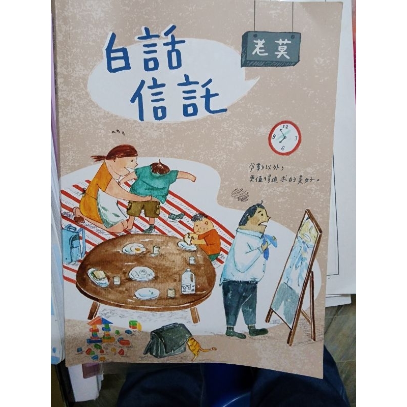 老莫白話-信託講義+JY價值筆記一同出售
