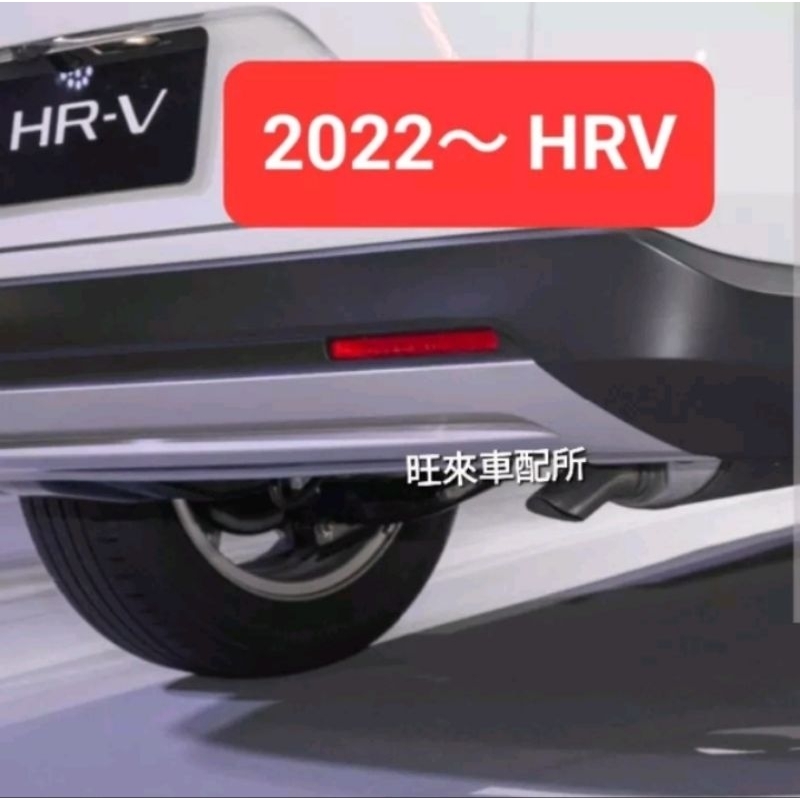 新HRV 台灣工廠高品質 本田 CRV標 HRV標 新HRV 2022~不鏽鋼 尾飾管 裝飾管 CRV HRV