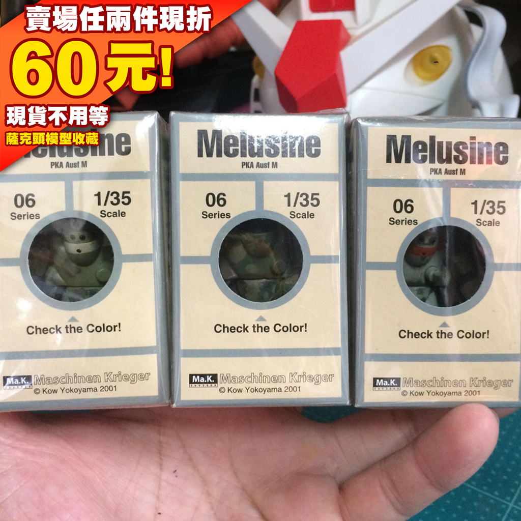 63 1/35 MA.K 橫山宏 Ma k 盒玩 完成品 Melusine 全新品 完成品