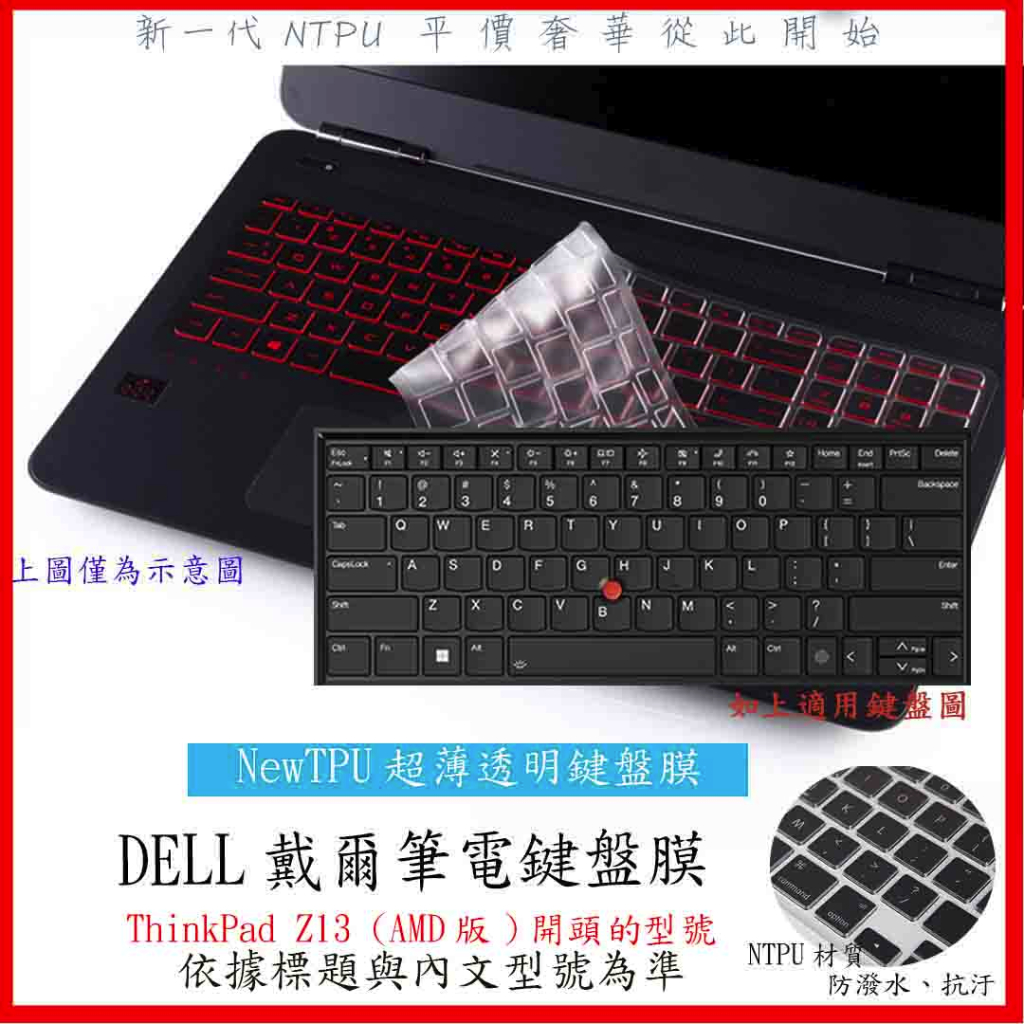 NTPU新超薄透 Lenovo ThinkPad Z13 (AMD版) 鍵盤膜 鍵盤保護套 鍵盤套 鍵盤保護膜 聯想