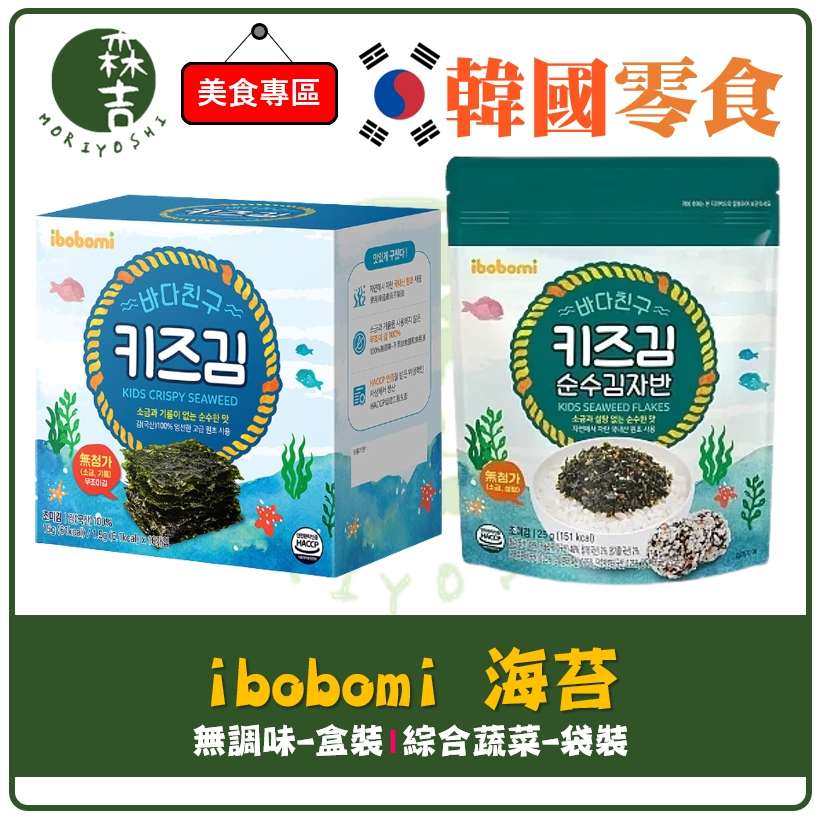 現貨附發票 韓國 ibobomi 無調味海苔片 無調味海苔片 無鹽 綜合蔬菜 海苔 海苔酥 兒童海苔 拌飯料