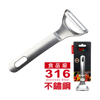 316不鏽鋼刨刀 刨絲 廚房削皮器 水果削皮刀 削皮刀 去皮刀 削皮器 刨刀 削皮 刨皮 刮皮 省時 廚房