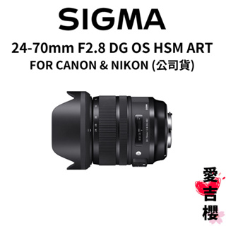 【SIGMA】24-70mm F2.8 DG OS HSM ART FOR CANON NIKON (公司貨)