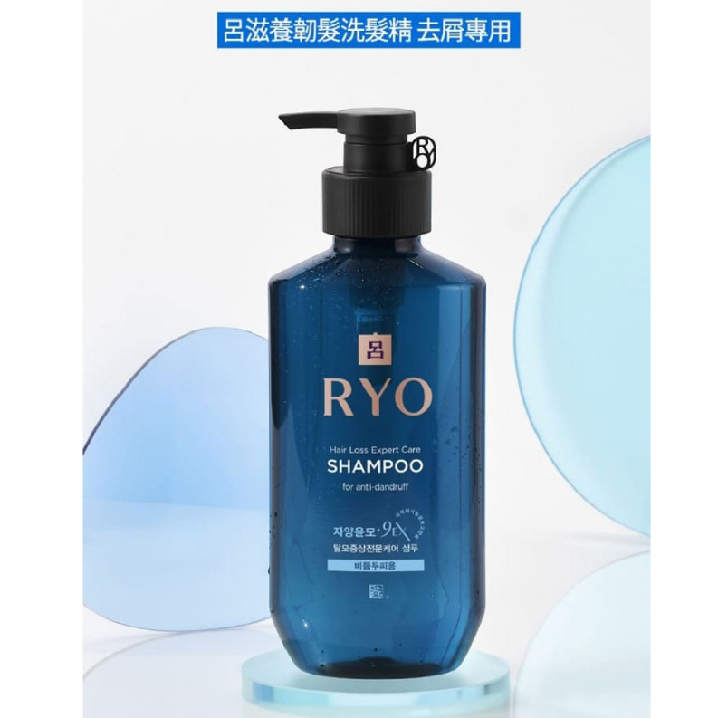 【YUYU-SHOP】現貨不用等 韓國 呂滋養韌髮洗髮精 藍瓶去屑