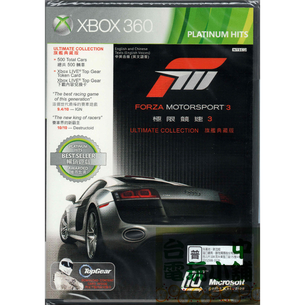 ◎台中電玩小舖~XBOX 360 原裝遊戲片~極限競速3 旗鑑典藏版 中文版Forza Motorsport 3~490
