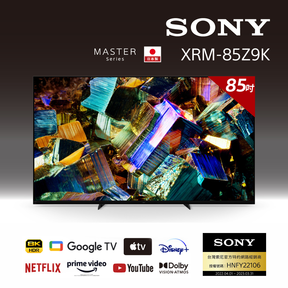 ✿聊聊最便宜✿全台配裝✿全新未拆箱 XRM-85Z9【SONY】85吋 8K Mini LED Google TV顯示器