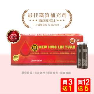 欣活力元 血紅素補精 20ml x 10支 / 盒 買3送1 買12送5【久億藥局】