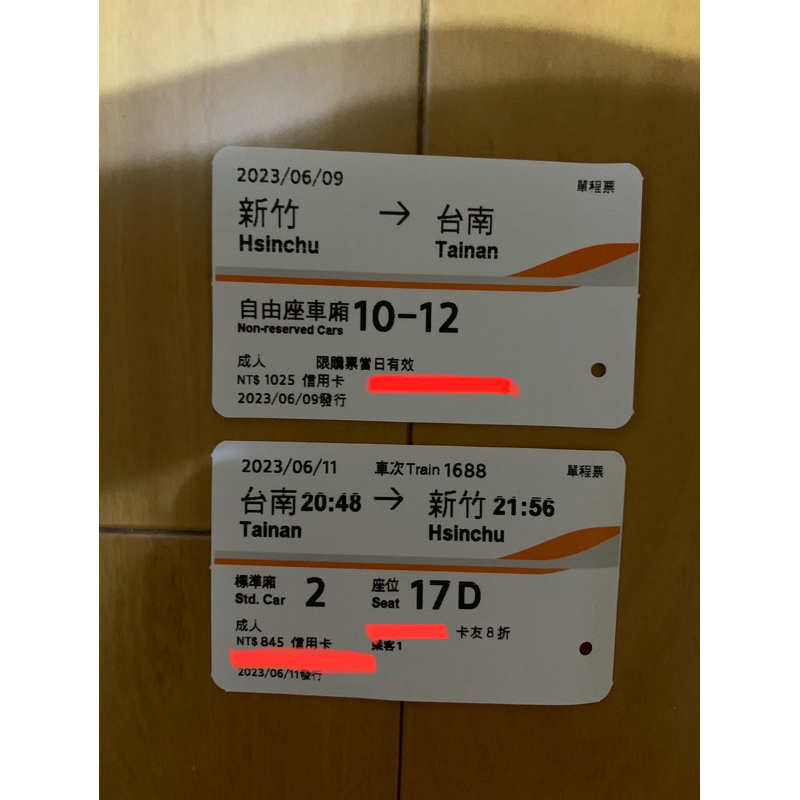 2023高鐵車票6月票根或電子乘車證明 新竹到台南 台南到新竹