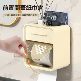 臺灣出貨 衛生間紙巾盒 壁掛式廁紙盒 免打孔抽紙盒 抽紙盒 面紙盒 防水 廁紙盒 紙巾置物架 紙巾收納盒 衛生紙捲紙盒