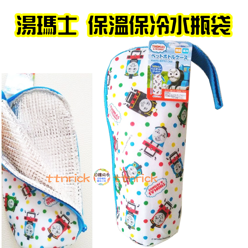 【日本同步】日本帶回 湯瑪士 水壺袋 水瓶袋 保溫袋 保冷袋 保溫包 輕量