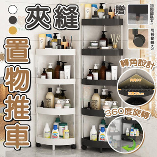 🔥臺灣現貨 6H發貨 夾縫收納架 三角架 收納櫃 轉角架 浴室置物架 廚房置物架 廚房收納架 雜物收納 多層收納櫃
