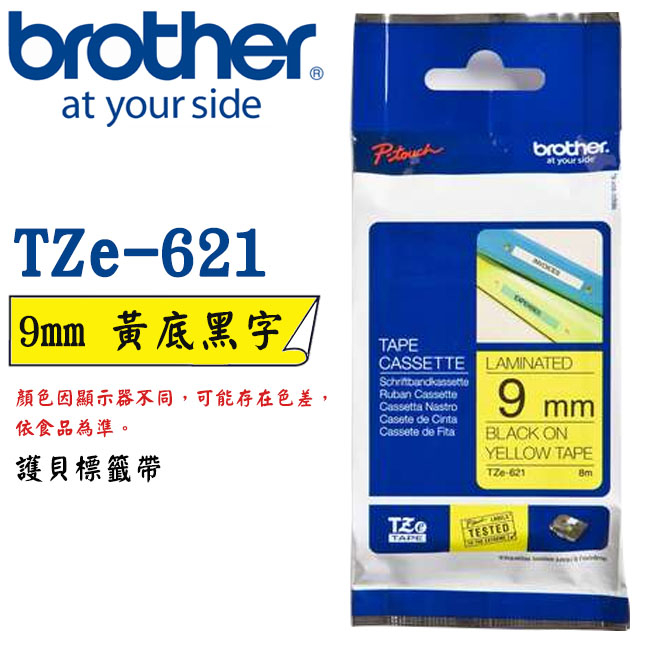 【3CTOWN】含稅公司貨 BROTHER 9mm 黃底黑字 原廠 連續護貝標籤帶 TZe-621