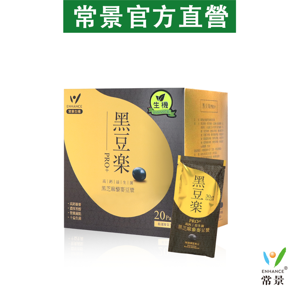 【常景有機官方】高鈣藜麥益生菌豆漿-黑豆樂+植物性蛋白質+含纖維+非基改黑豆+早餐好選擇+照顧維持骨骼