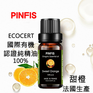 【品菲特PINFIS】法國有機 甜橙 純精油-歐盟Ecocert有機認證(10ml)