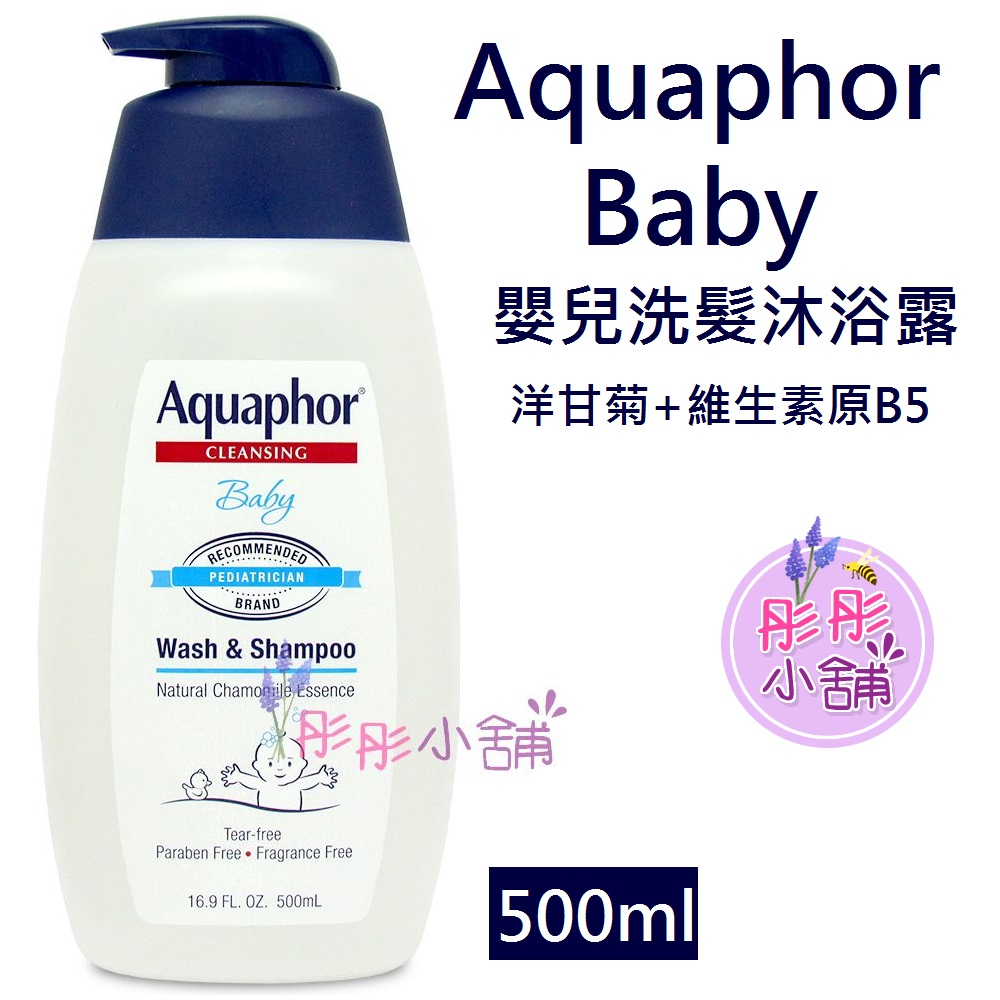 Aquaphor Baby 寶寶洋甘菊洗髮沐浴露 (無香) 16.9oz/500ml 溫和2合一洗髮沐浴 彤彤小舖