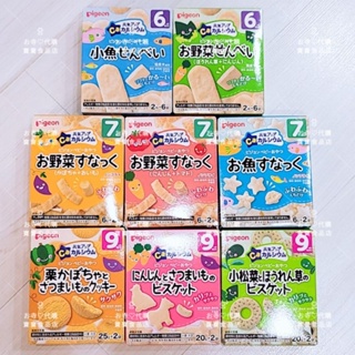 日本代購 貝親Pigeon 日本貝親 寶寶米餅 寶寶零食 點心 仙貝 餅乾 寶寶點心