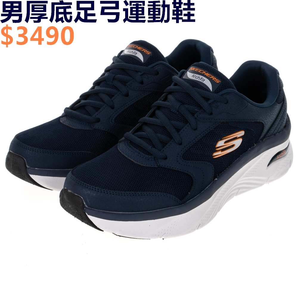 SKECHERS ARCH FIT D'LUX 男 運動鞋 久站久走 厚底 避震 足弓 藍橘-232501NVOR