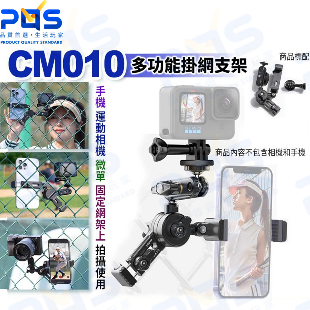 台南PQS Ulanzi CM010 掛網支架 相機支架 手機支架 魔術手臂 多功能支架 固定架 手機夾 GoPro支架