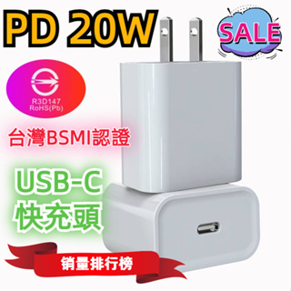 台灣BSMI認證 PD20W快充頭 TypeC 充電器 蘋果 PD快充 豆腐頭 iPhone充電器 蘋果快充USB-C
