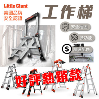 免運熱銷【小巨人】多功能梯 萬用梯 工具梯 工作梯 自動腳 工業梯 A字梯 一字梯 萬用梯 步梯 家用梯 保固 加配件
