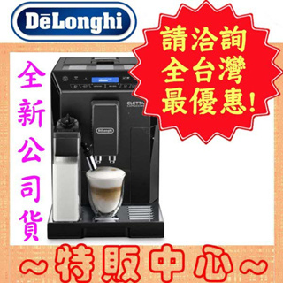 【限時蝦幣10倍送!!】Delonghi ECAM 44.660.B 迪朗奇 2023年最新款 義式全自動咖啡機