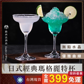 【日式經典瑪格麗特杯】調酒杯 玻璃杯 酒杯 高腳杯 飛碟杯 雞尾酒杯 瑪格麗特杯 Margarita 鹽口杯 水晶杯