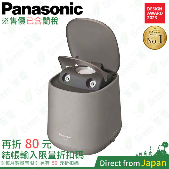 日本 Panasonic EH-SA70 奈米水離子 溫感蒸臉機 細緻水霧 美容美顏 香氛 深層清潔 蒸臉器 SA0B