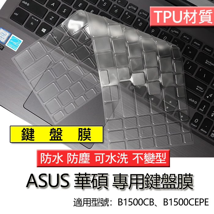 ASUS 華碩 ExpertBook B1 B1500CB B1500CEPE 筆電 鍵盤膜 鍵盤套 鍵盤保護套 鍵盤
