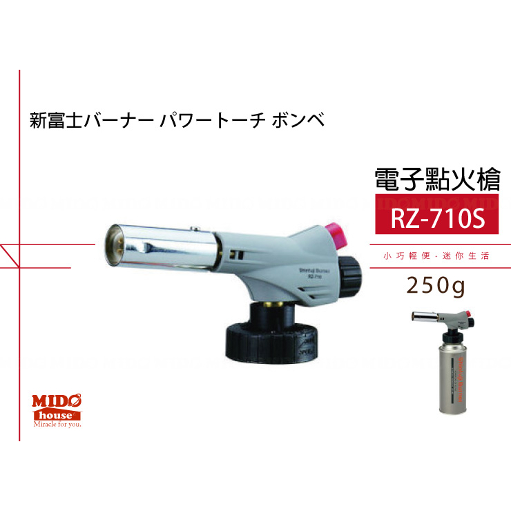 日本製 SOTO RZ-710 電子點火槍/料理用瓦斯槍/烘焙用抗菌溫控瓦斯噴槍/烤肉點火器