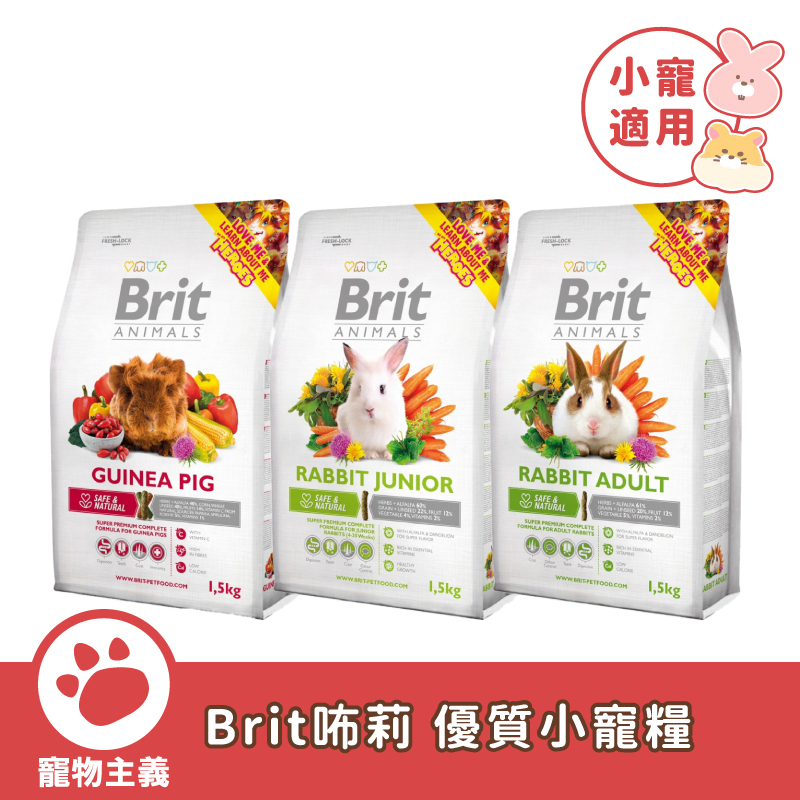 Brit 咘莉 優質小寵糧 300g 1.5kg 幼兔 成兔 天竺鼠 兔飼料 天竺鼠飼料 小寵糧【寵物主義】