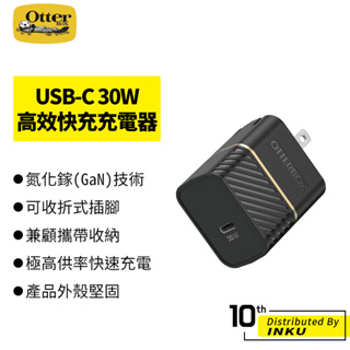 OtterBox USB-C高效快充充電器 30W 充電頭 豆腐頭 插腳 小巧 高速 PPS快充 充電 堅固 便攜 收納