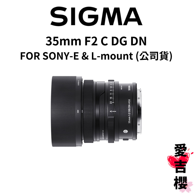 【SIGMA】35mm F2 C DG DN FOR SONY L-mount (公司貨)