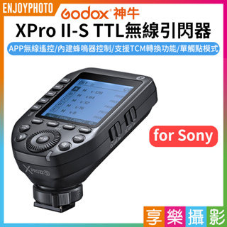 享樂攝影★【神牛GODOX X-PROII S TTL無線引閃器】適用Sony APP遙控 離機閃 發射器 閃燈觸發器