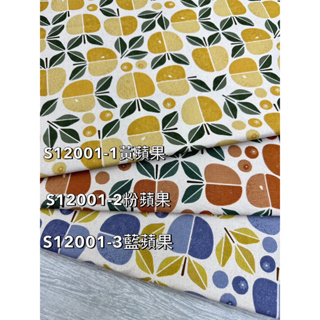 台灣優質棉麻布 厚棉布 印花布 表布 平織棉 彩色蘋果 袋物 洋裝 傢飾用品 S12001 縫紉工具 拼布材料 DIY手