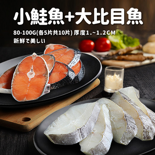 【築地一番鮮】嚴選鮮魚拼盤10片(鮭魚5片+扁鱈魚5片)