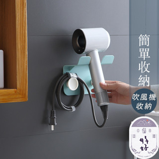 臺灣現貨🇹🇼 吹風機架 吹風機置物架 壁掛吹風機架 浴室壁掛架 無痕壁掛架 雙鉤吹風機架 多功能收納架 浴室收納 整線