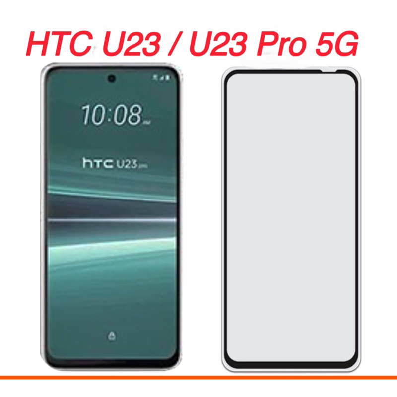 HTC U23 Pro U23Pro 5G 滿版 玻璃貼 保護貼