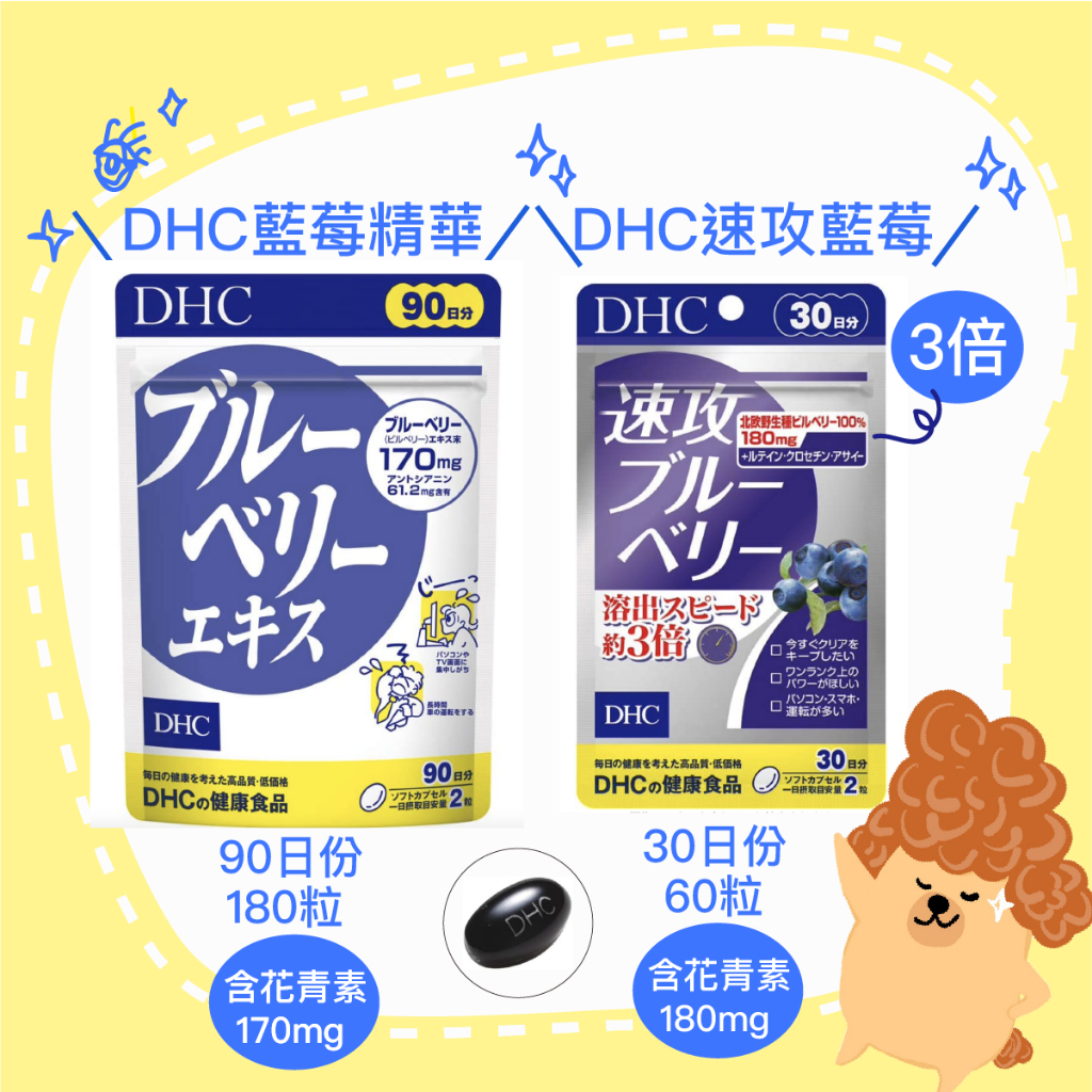 🇯🇵 現貨🇯🇵  DHC 藍莓精華 90日份 藍莓速攻3倍 30日份 日本境內版
