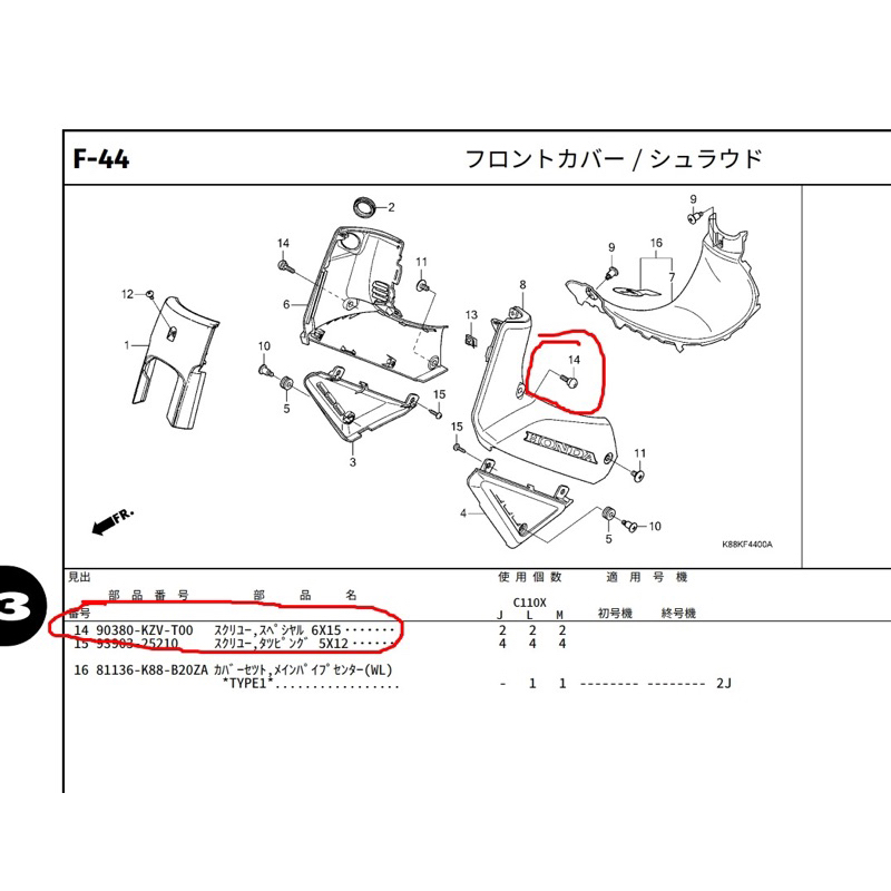 彈頭嚴選 本田sc110 cc110 cc50 sc50 sc110pro原廠外殼螺絲 原廠螺絲 側蓋螺絲