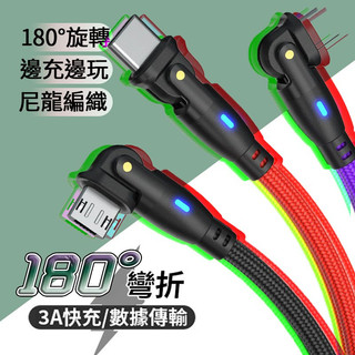 台灣現貨 180°旋轉充電線 升級款 3A快充帶燈 手遊充電線 充電線 傳輸線 相容安卓Type-c LED顯示燈