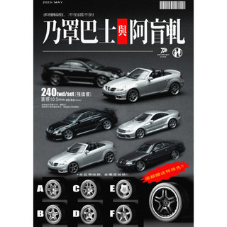 【TPS】Brabus/ AMG 二改胎框組 1/64 賓士