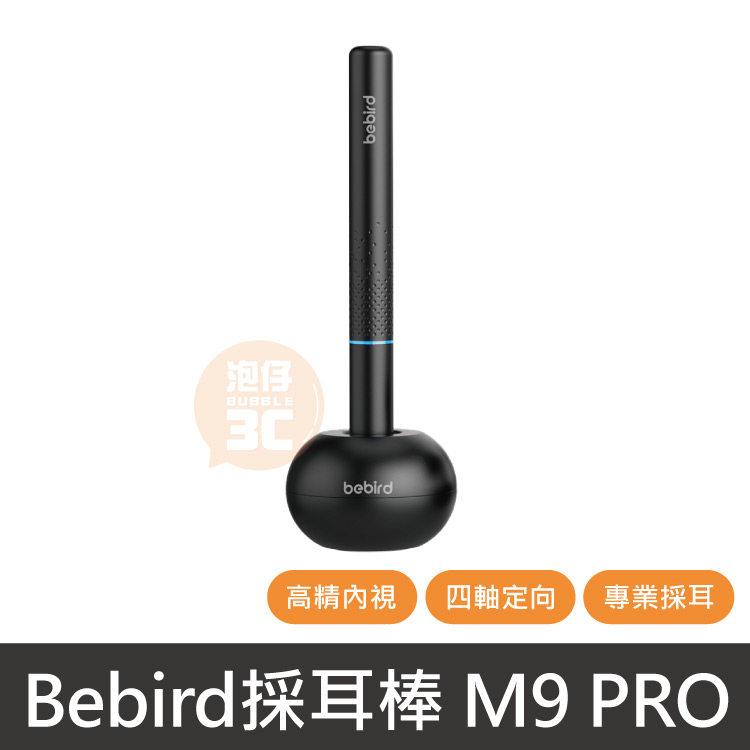 現貨保固⚡小米有品採耳棒 M9 Pro 采耳棒 採耳 采耳 挖耳神器 挖耳勺採耳棒掏耳棒 挖耳勺 挖耳棒 Bebird